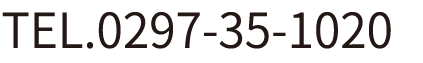 TEL.0297-35-1020