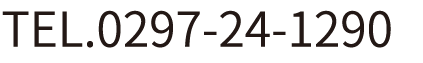 TEL.0297-24-1290
