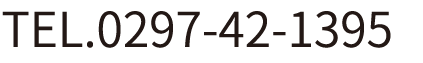 TEL.0297-42-1395