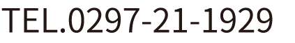 TEL.0297-21-1929