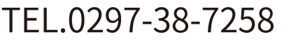 TEL.0297-38-7258
