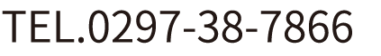 TEL.0297-38-7866