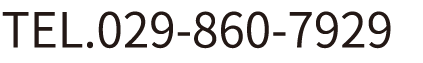 TEL.029-860-7929