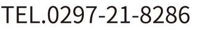 TEL.0297-21-8286