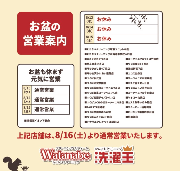 夏季休業