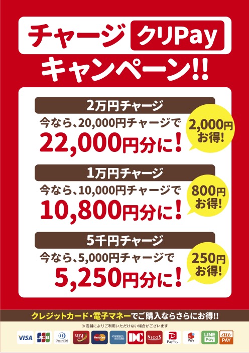 チャージクリPAY