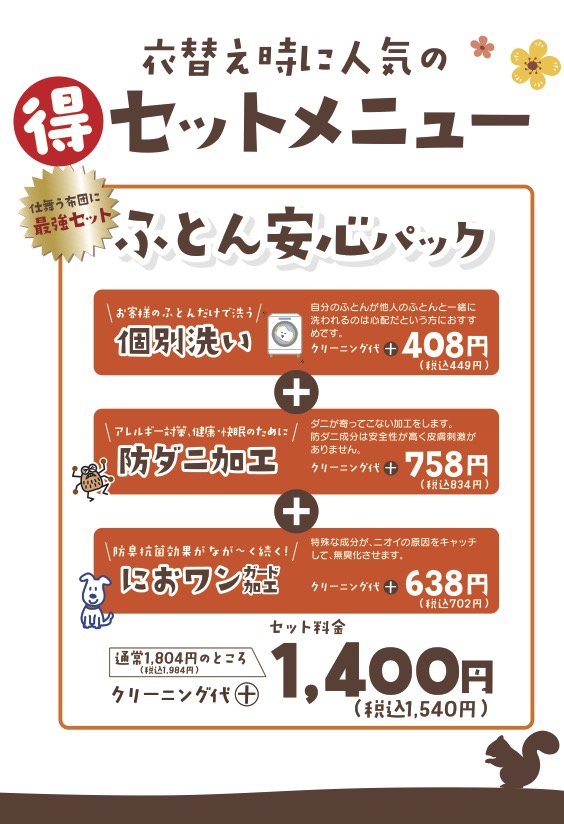 布団安心パック