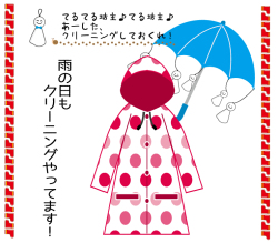 梅雨入り前に