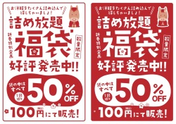 福袋1