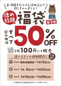 福袋3