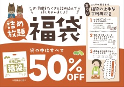 福袋2