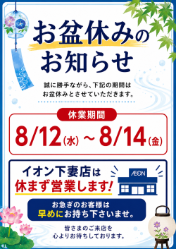 夏季休業