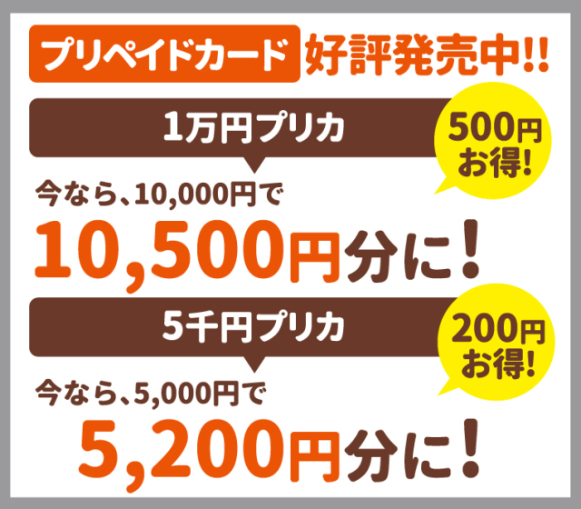 プリペイドサービス