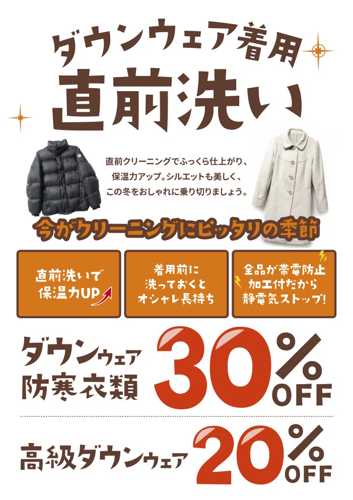 防寒衣類セール