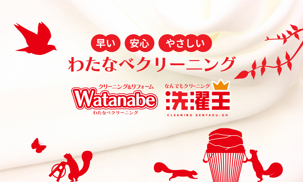 わたなべクリーニング カスミ取手ゆめみ野店画像