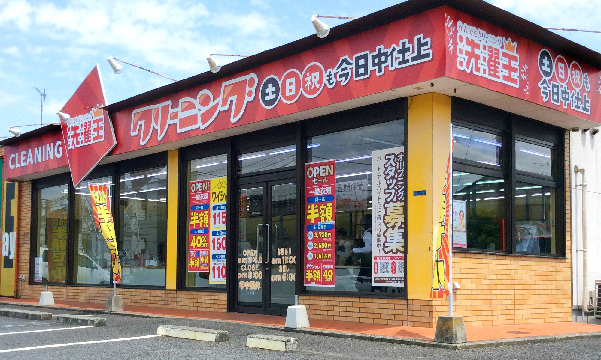 わたなべクリーニング 柏加賀店画像