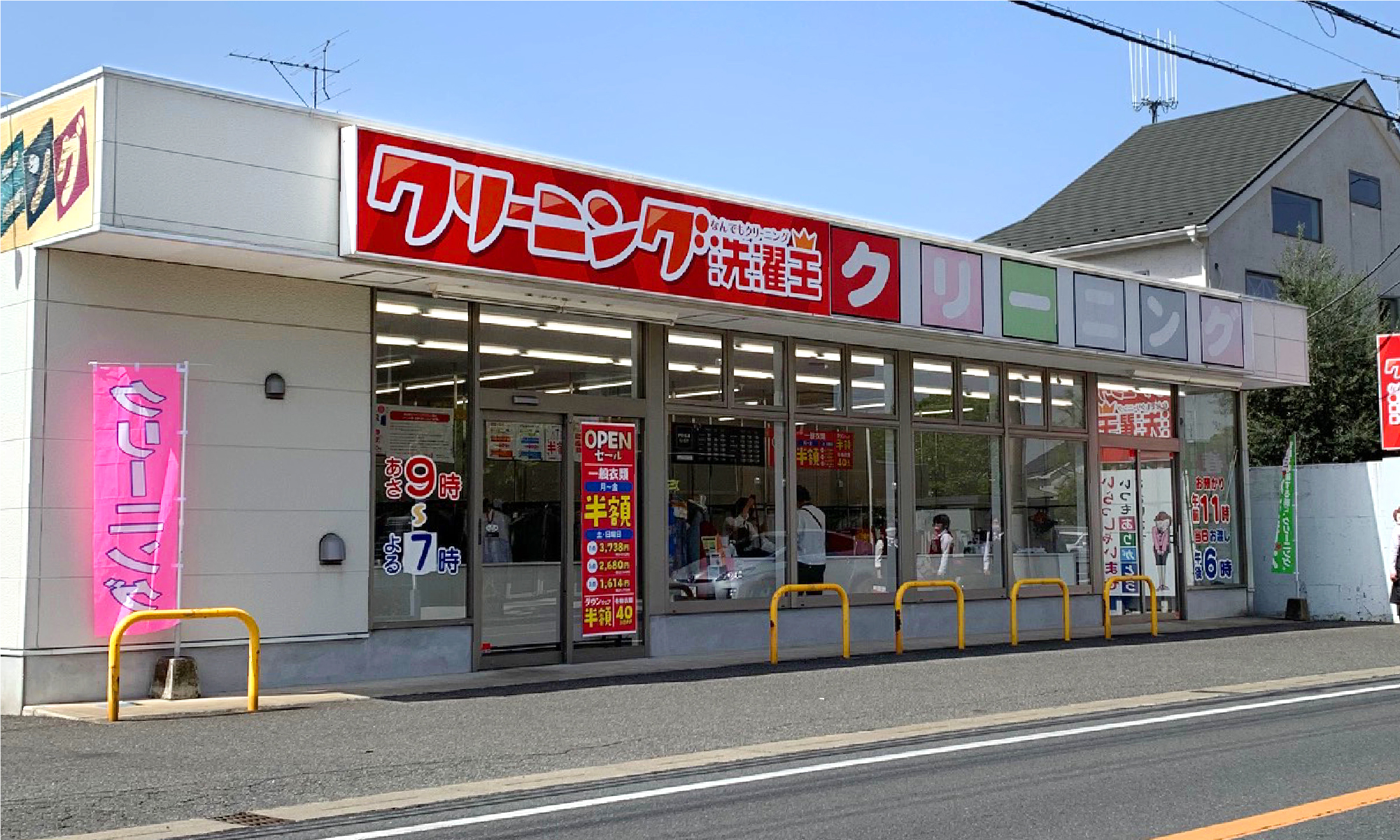 わたなべクリーニング 南柏店画像