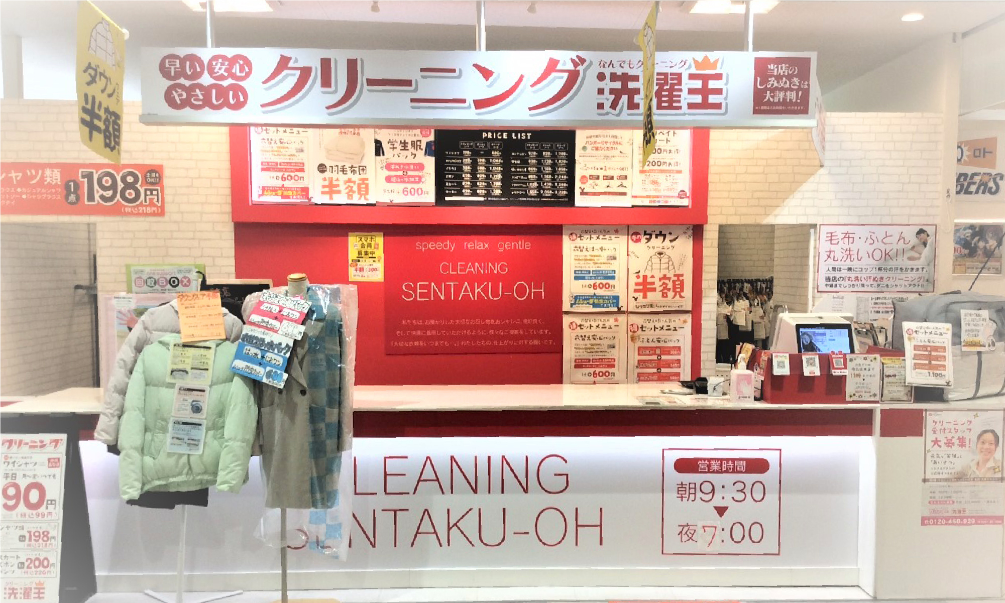 わたなべクリーニング カスミ守谷テラス店画像