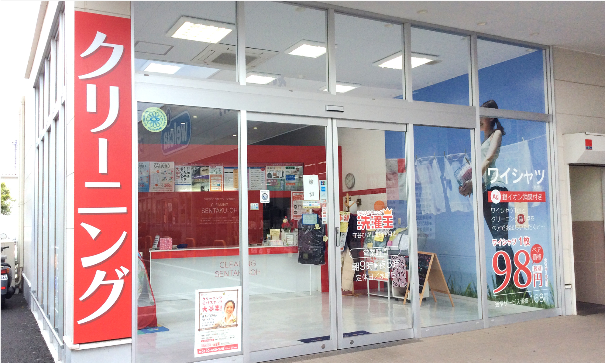わたなべクリーニング 守谷ひがし野4丁目店画像