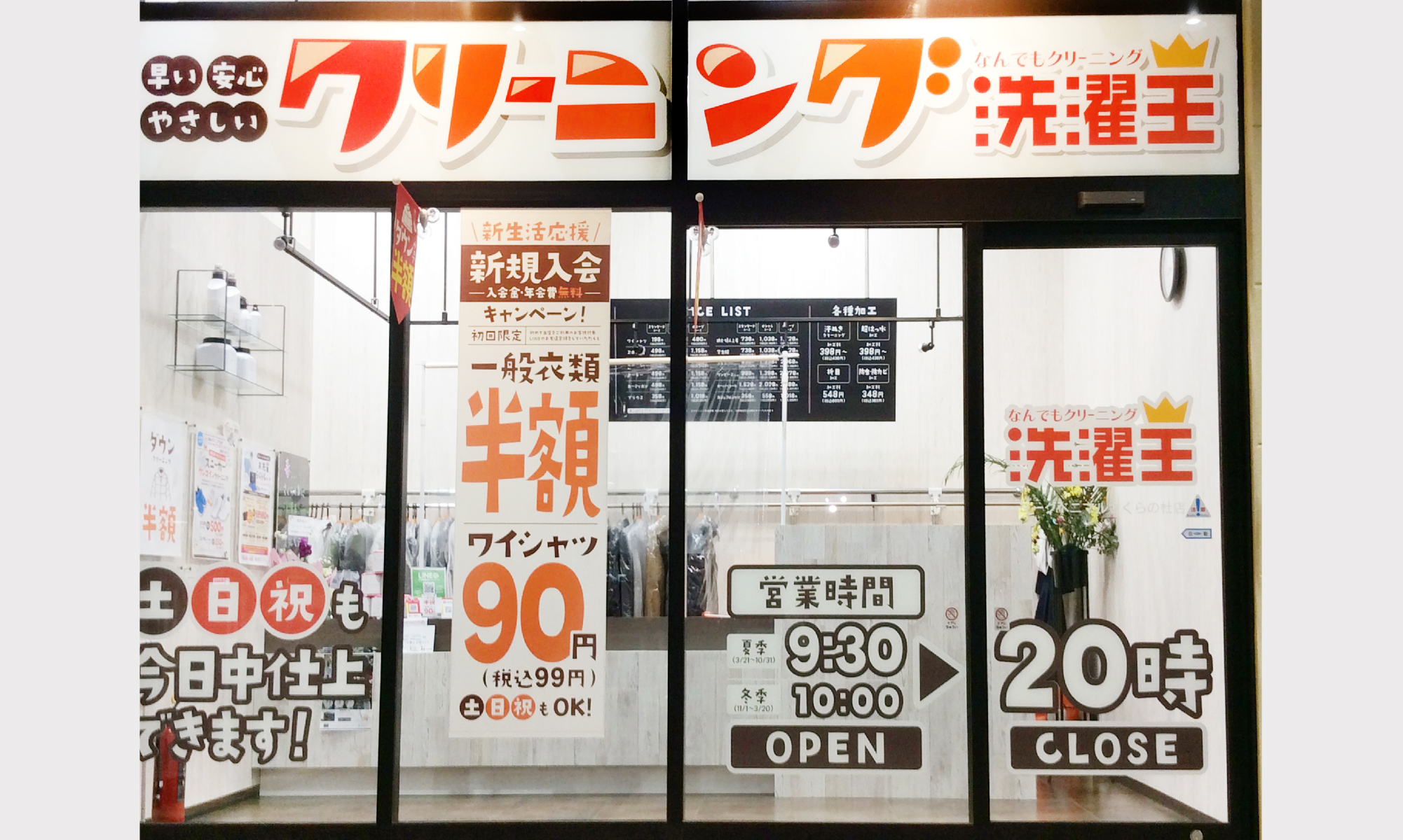 わたなべクリーニング さくらの杜店画像