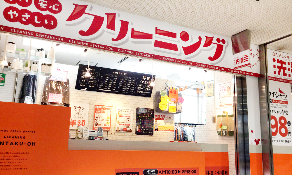 わたなべクリーニング TAIRAYAエスカード牛久店画像