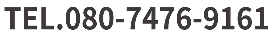 TEL.080-7476-9161